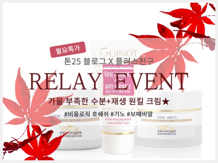  [톤25] 가을에 필요한건 수분+재생 원킬 크림 추천 #기노 #보떼비알