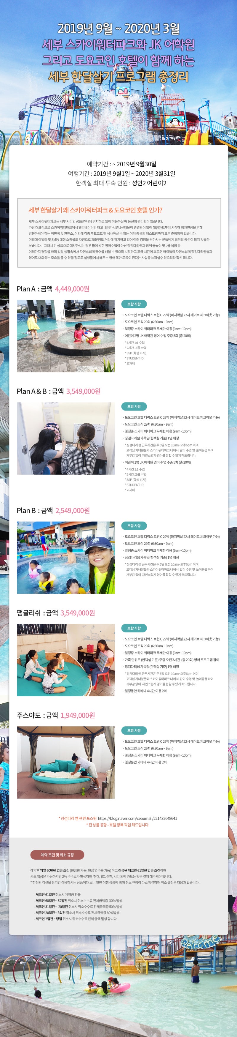 세부 스카이워터파크 한달살기 총정리】 (필리핀 자유여행,세부 자유여행,세부 도요코인호텔,세부 한달살기,세부 어학연수) : 네이버 블로그