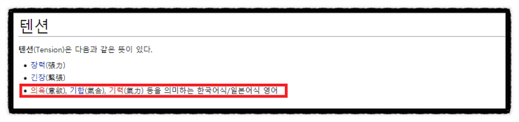  오늘은 어떤가요?, 텐션뜻