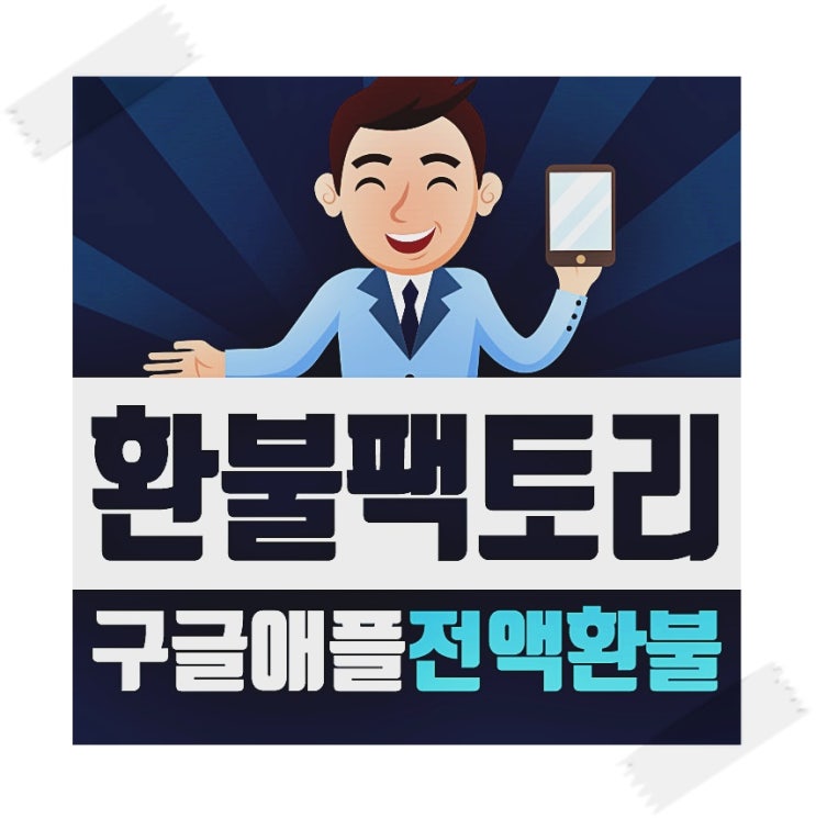  아이들히어로즈 환불에 성공하고 싶다면?