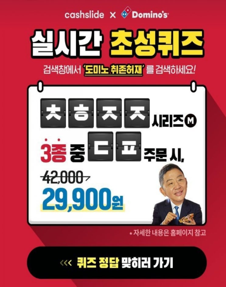 도미노 취존허재 ㅊㅎㅈㅈㄷㅍ초성퀴즈 정답공개