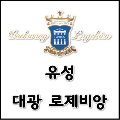  유성 대광로제비앙 9월 분양(대전 봉산동 아파트 분양, 분양가, 평면도, 모델하우스)