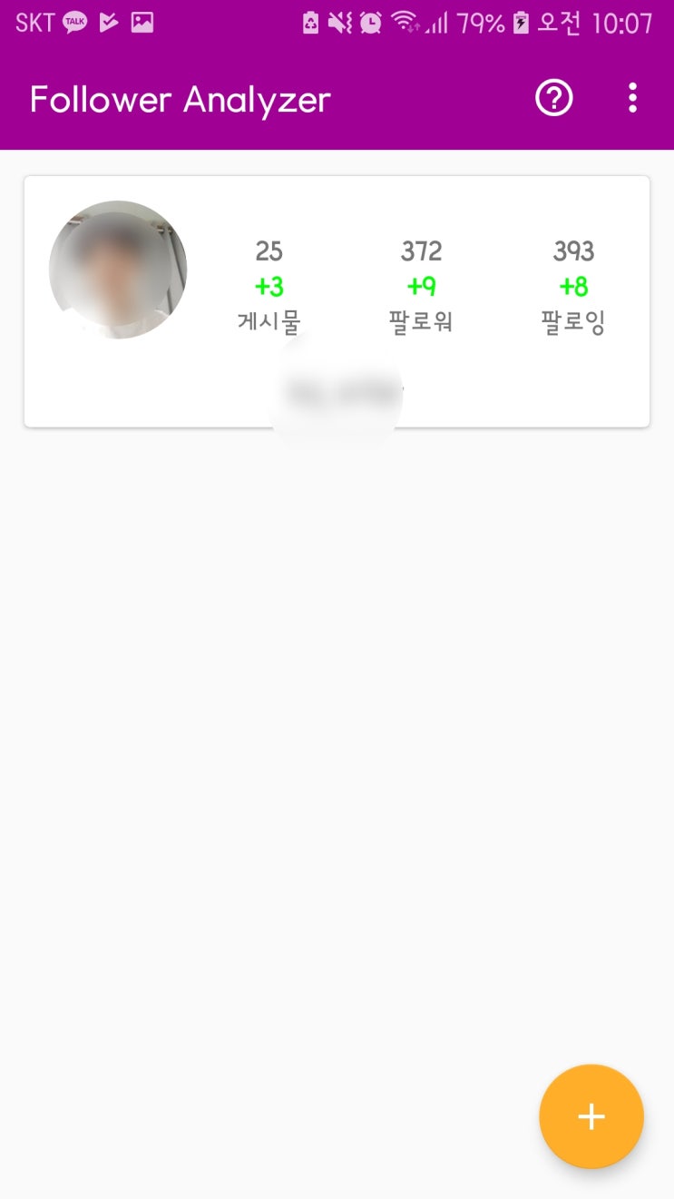 <Follower Analyzer> 인스타그램 언팔 확인 및 정리 어플 소개 <Follower Analyzer> 인스타그램 언팔 확인 및 정리 어플 소개