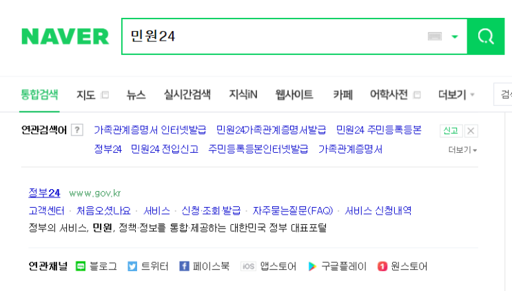  민원24 인터넷 주소이전 하는 방법!