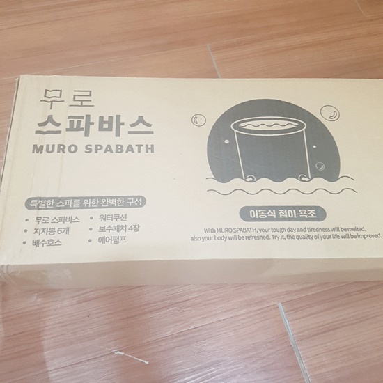  접이식 아기욕조 공간활용도가 높고 실용적인 무로 스파바스 좋아요
