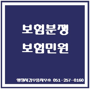  보험 민원 보험분쟁