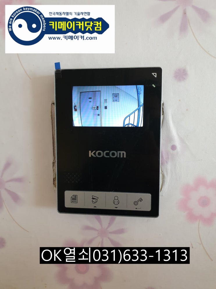  #이천열쇠#이천차키#이천비디오폰#이천인터폰#비디오폰고장#비디오폰교체#인터폰교체