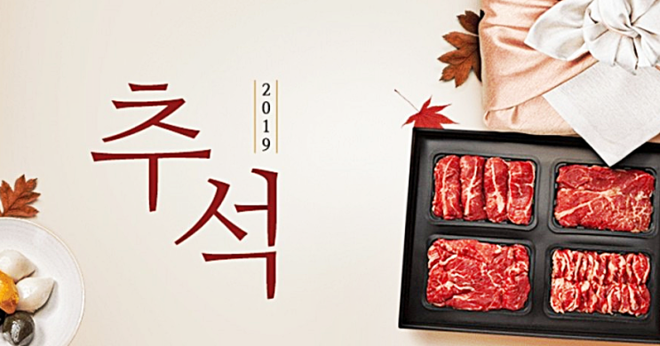 2019 추석 인사말 문구 모았어요