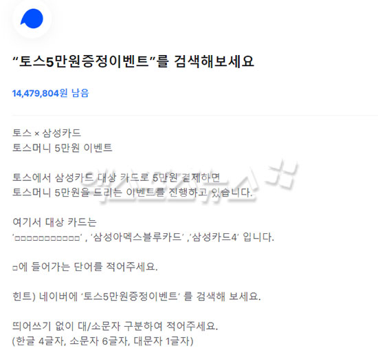 토스5만원증정이벤트,토스X삼성카드 행운퀴즈 정답은? 토스5만원증정이벤트,토스X삼성카드 행운퀴즈 정답은?