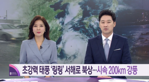  태풍 곤파스와 위력 비슷한 13호 '링링' 대비하려면?
