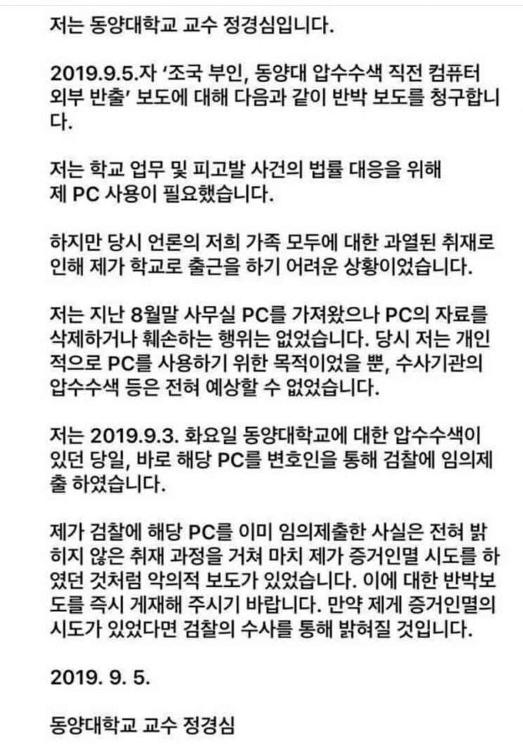 동양대 총장 청탁  단칼에 거절한 조국! 앙갑음?.조국 부인 증거인멸 시도 아니다.수사받는 여상규 법사위원장