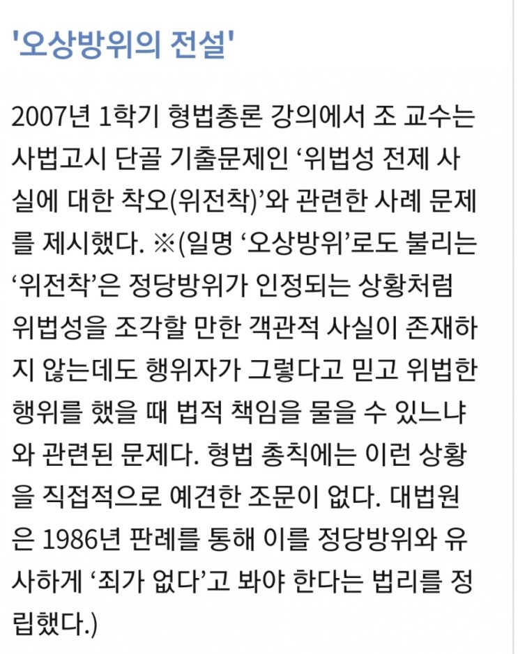  조국의 오상방위