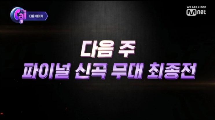  [엠넷 더콜2]2차신곡대전/하동균X린X김필 Running/노을X엔플라잉 Rain/행주X후이 수상소감/윤민수X치타X백호 놈놈놈