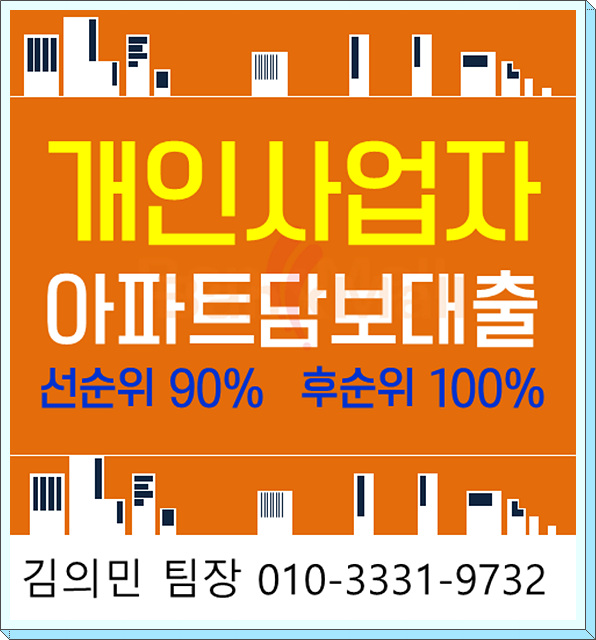  후순위주택담보대출 어려움없이 승인났네요