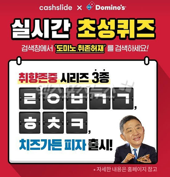 도미노취존허재/ㄹㅇㅂㄱㄱㅎㅊㅋ 캐시슬라이드 초성퀴즈