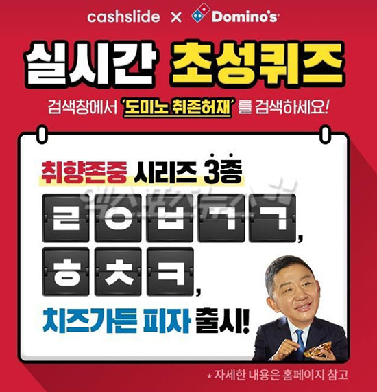  도미노취존허재/ㄹㅇㅂㄱㄱㅎㅊㅋ 캐시슬라이드 초성퀴즈