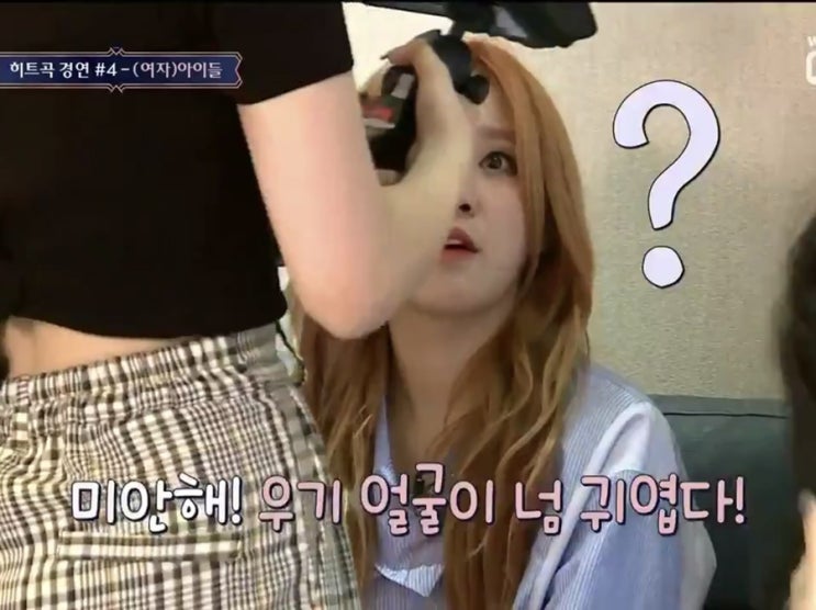 엠넷 퀸덤 외않봐?