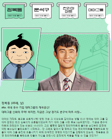  tvN 드라마 쌉니다 천리마마트 캐스팅 인물관계도  티저영상 제발 흥해라.