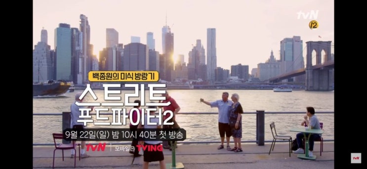  (새 방영작) 백종원 스트리트파이터 2 / 수작남녀 소개 출연진 및 방송시간