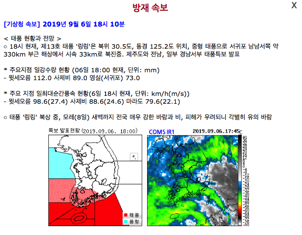  태풍 링링경로 으악 무셔