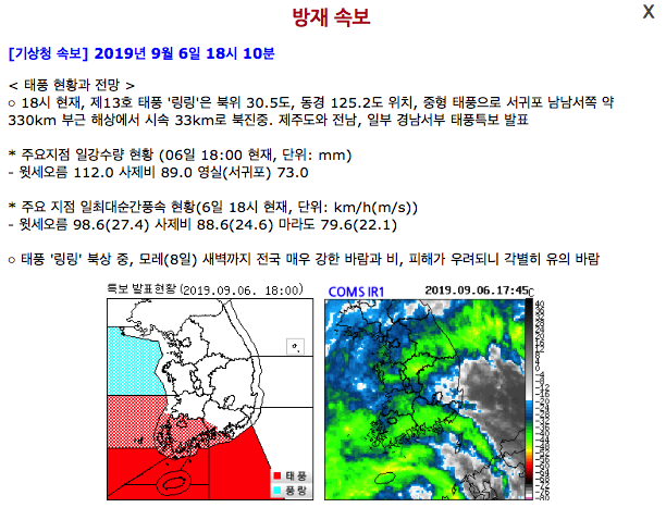 태풍 링링경로 으악 무셔