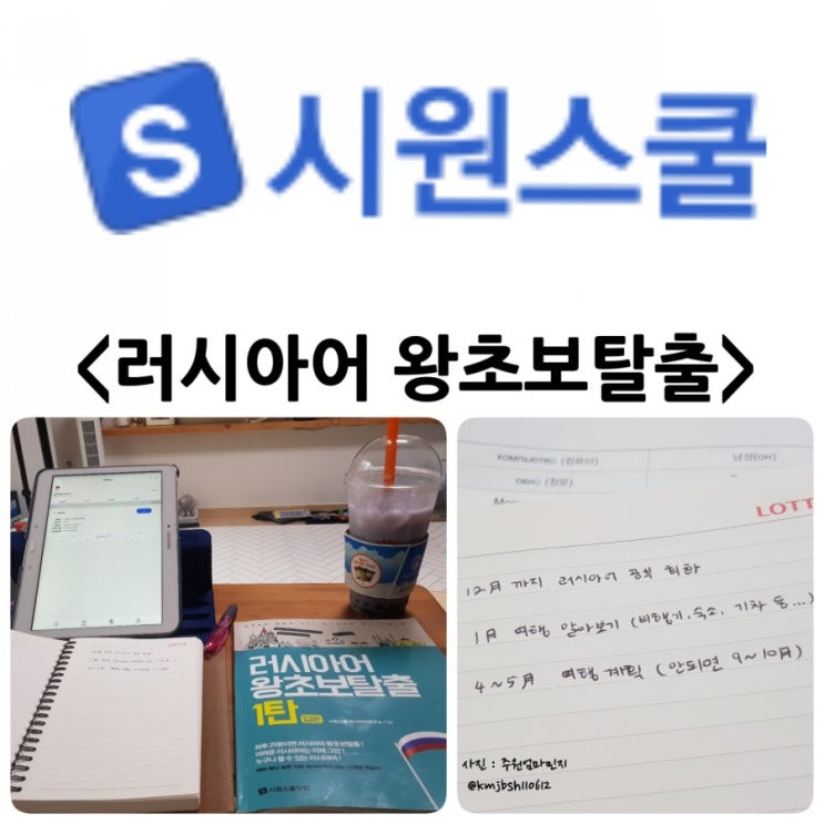  러시아어 왕초보탈출해서 얼른 여행가고싶어요