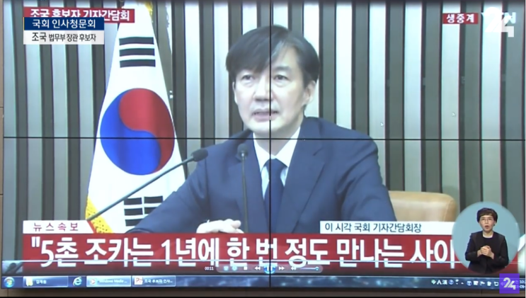  조국 청문회, 장제원 의원.