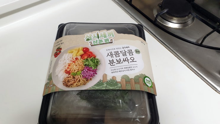  삼시세끼 오나라 프레시지 분보싸오 제대로네