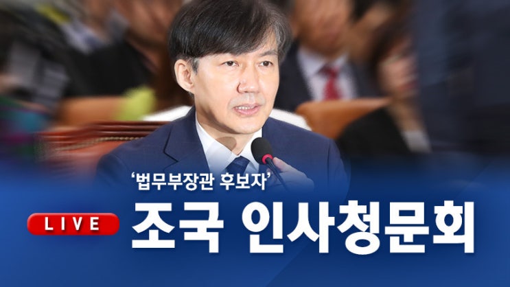  조국, “기회 주어진다면 소명 이루는 데 힘 쓰겠다”