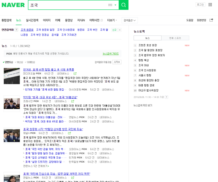  맹탕 청문회의 교과서, 조국 청문회.