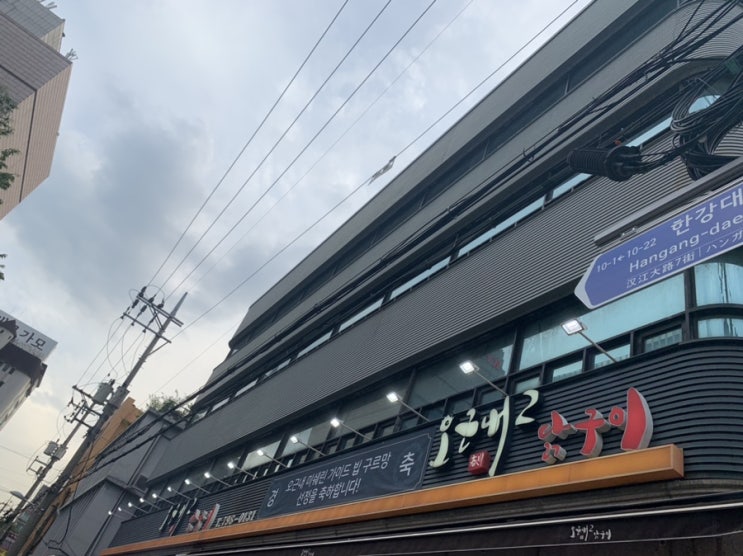  오근내 닭구이닭갈비