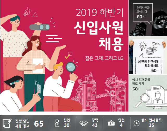  LG 채용일정 및 자기소개서 면접 총정리(전자/화학)