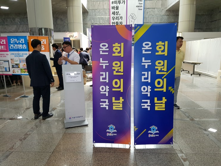 [온누리약국] 회원의 날 세미나