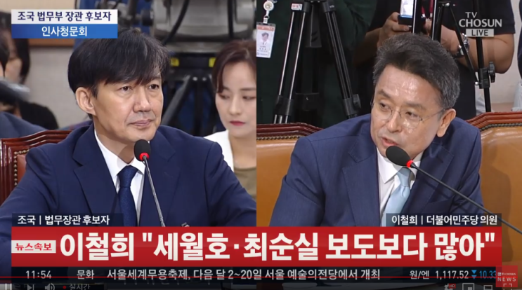  이철희, 조국청문회
