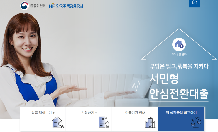  주담대 1% 서민형 안심전환대출 & 코픽스 기준 금리변동 상황을 살펴보자