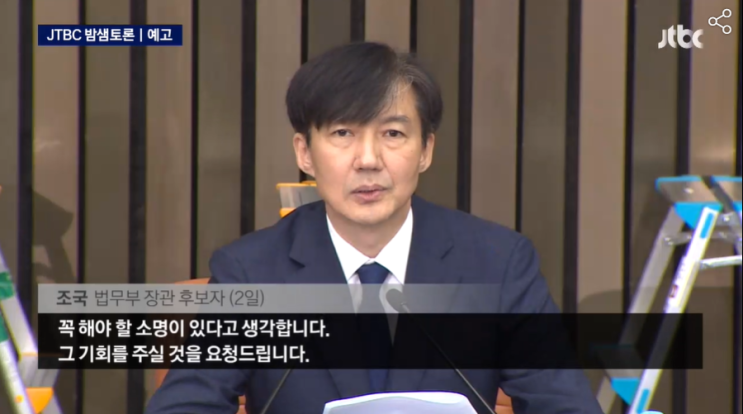 밤샘토론 조국 법무부 장관 후보 임명 논란 정치권 파장 청문회 평가 의혹 쟁점토론 패널 기동민 현근택 송언석 윤기찬 밤샘토론 121회 조국 후보 임명 논란 어떻게 볼까 9월 6일 밤샘토론 조국 법무부 장관 후보 임명 논란 정치권 파장 청문회 평가 의혹 쟁점토론 패널 기동민 현근택 송언석 윤기찬 밤샘토론 121회 조국 후보 임명 논란 어떻게 볼까 9월 6일