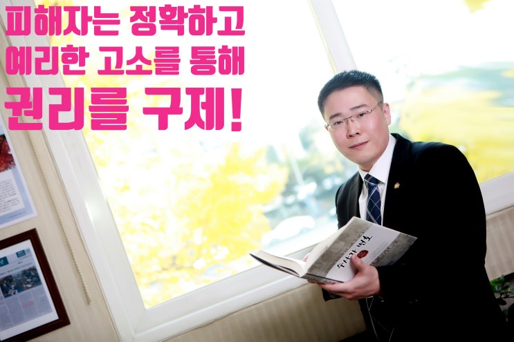  대구 성범죄 고소사건 형사변호사 - 고소하여 무혐의처분이 확정되면 증거를 고소인에게 보여줘야 한다 (서울행정법원 행정1부 판결 : 원고 승)