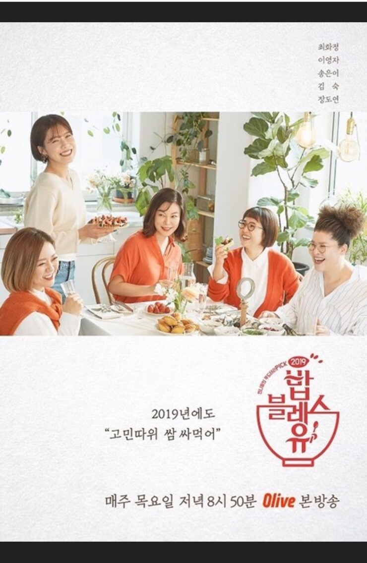  밥블레스유