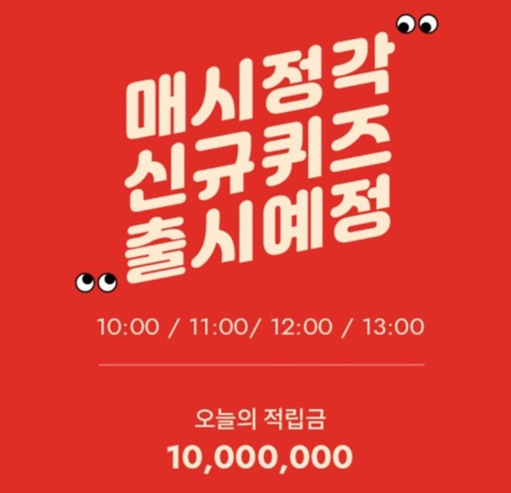'오퀴즈 천만원이벤트', 와디즈 펀딩 오퀴즈 이벤트 실시 '오퀴즈 천만원이벤트', 와디즈 펀딩 오퀴즈 이벤트 실시