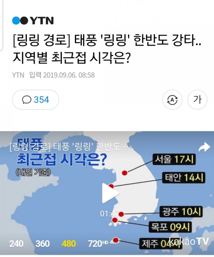  가을장마로 인해 태풍 "링링"북상
