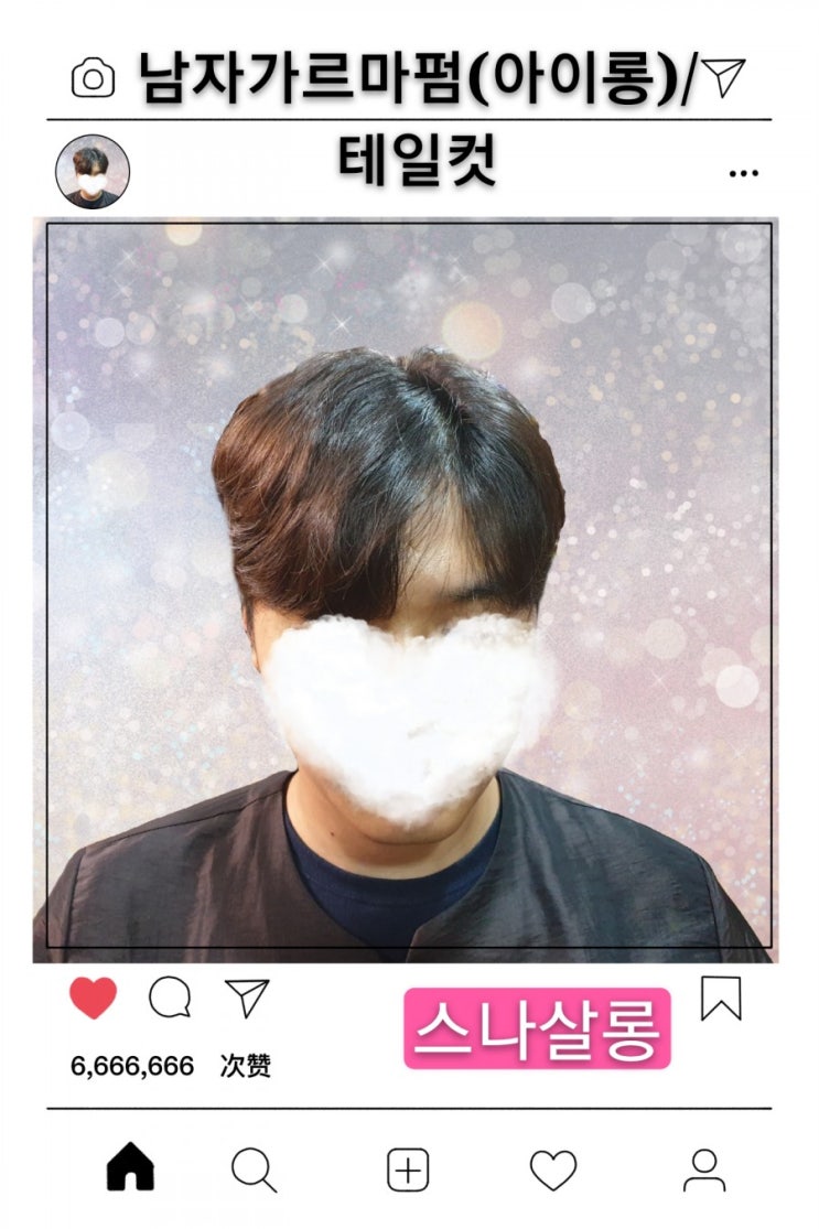  남주혁머리st 오창석머리  남자테일컷(울프컷)/가르마펌 남자볼륨펌 남자아이롱파마 주상원머리 황희머리 장기용머리 평택미용실 스나살롱
