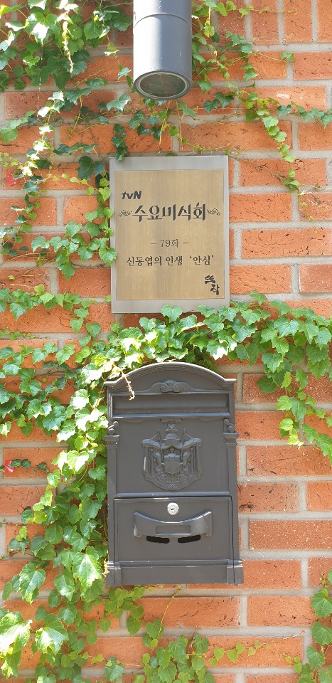  맛집. 청담 뜨락 (신동엽 인생 안심)