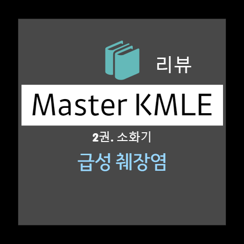  급성 췌장염 진단 : 진단 기준, 정의, 증상, 징후, 검사, 평가