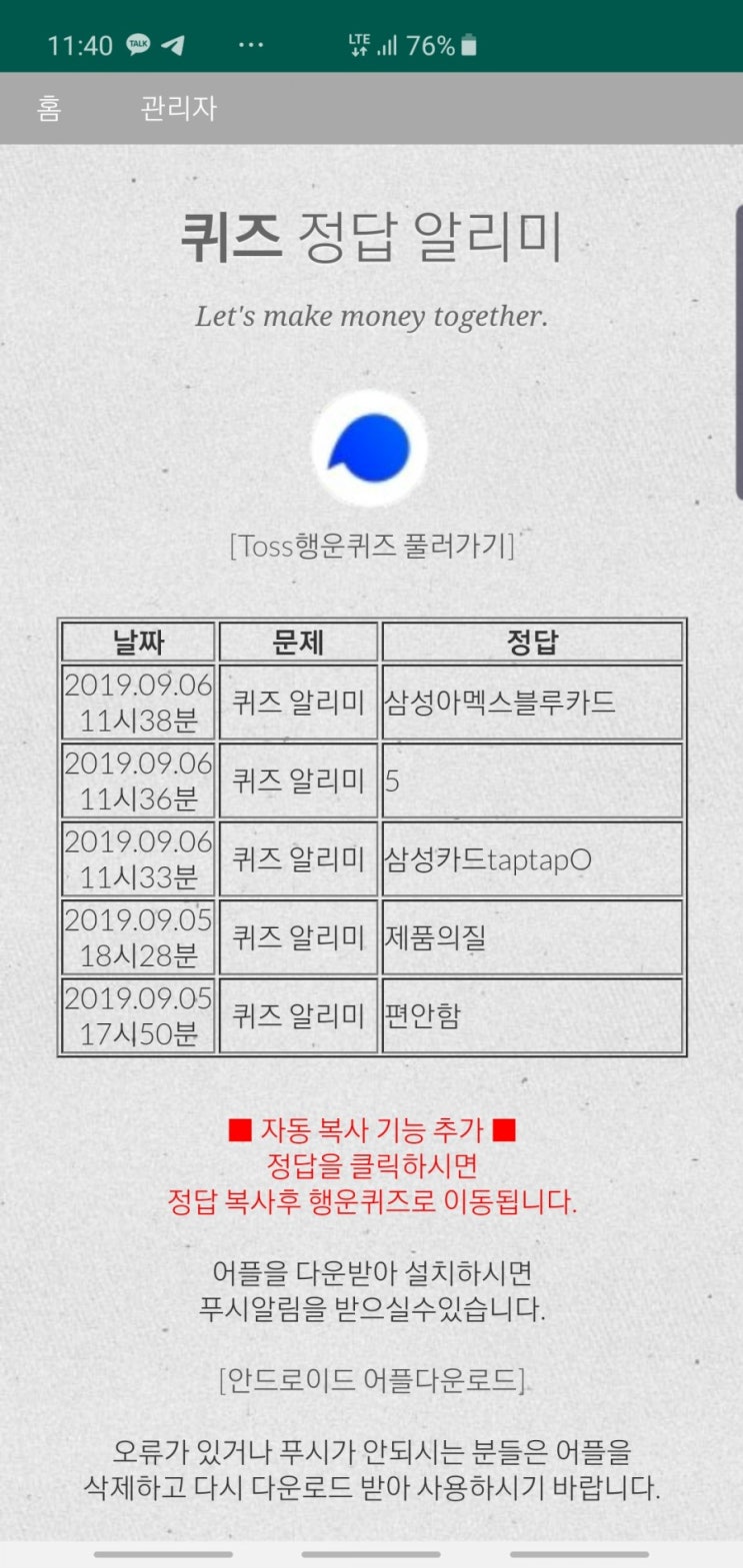  토스5만원증정이벤트 토스행운퀴즈 정답 공개