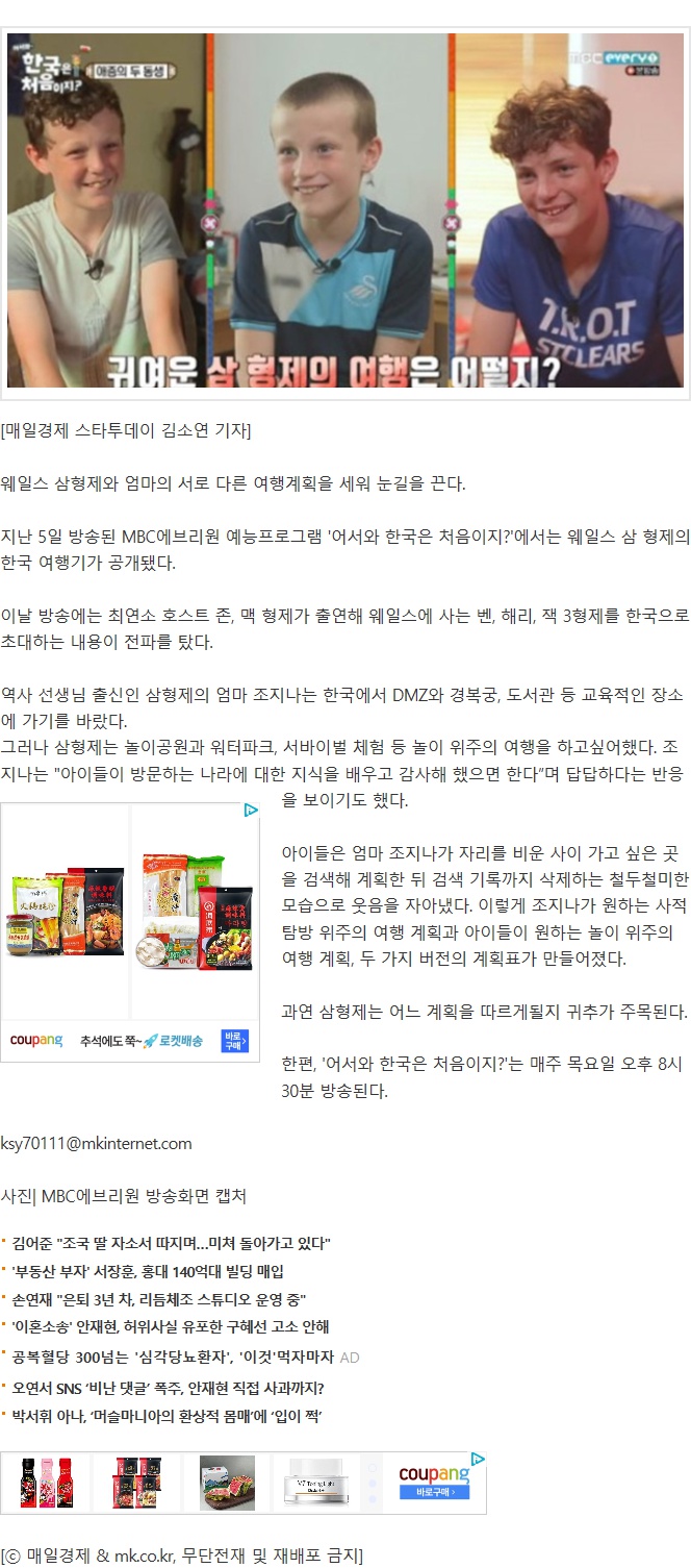 "어서 와 한국은 처음이지" 웨일스 3형제 역사 vs 놀이... 두 가지 버전 여행 계획 완성