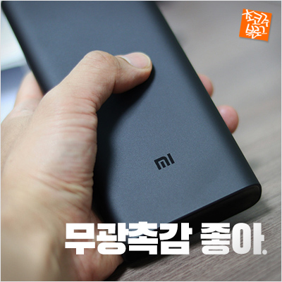  노트북 보조배터리 '샤오미 2만 프로 4세대' 고급스러워