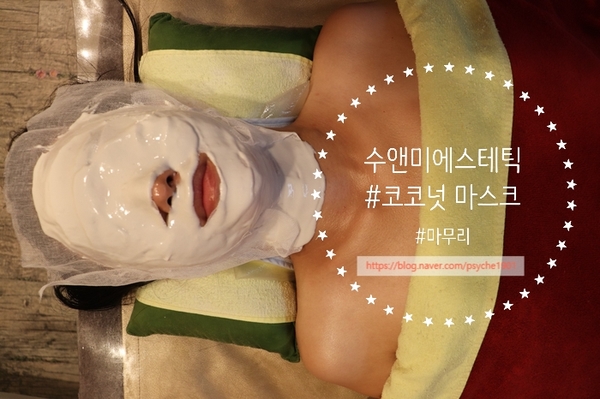  강서구 등촌동 피부관리 ] 수앤미에스테틱 : 가격, 손맛, 분위기 좋은 가양역 피부관리실