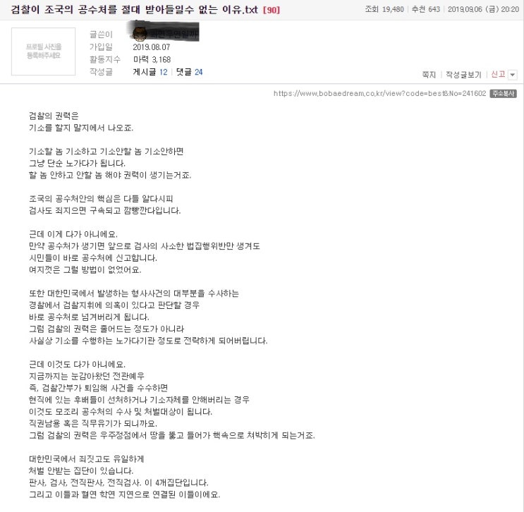  검찰이 조국의 공수처를 절대 받아들일 수 없는 이유 (펌)