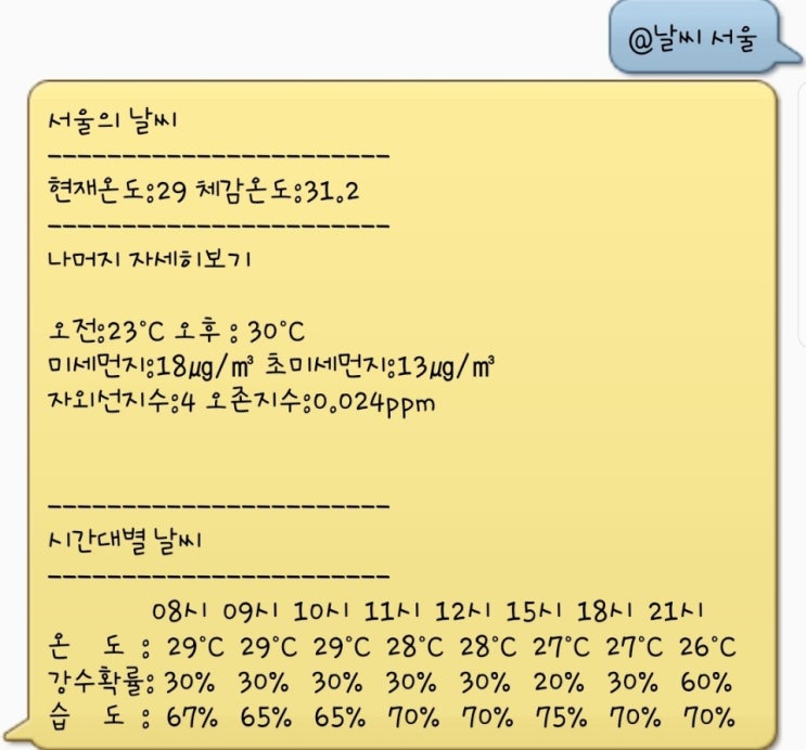  [카톡봇]네이버 날씨 파싱