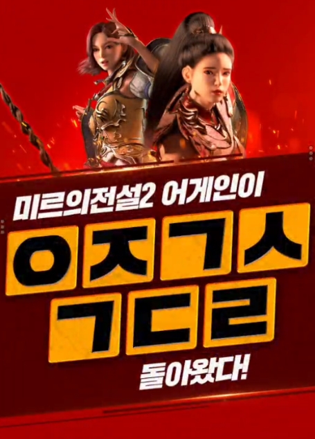 미르의전설2 어게인, ㅇㅈㄱㅅㄱㄷㄹ 캐시슬라이드 초성퀴즈 정답은? 미르의전설2 어게인, ㅇㅈㄱㅅㄱㄷㄹ 캐시슬라이드 초성퀴즈 정답은?